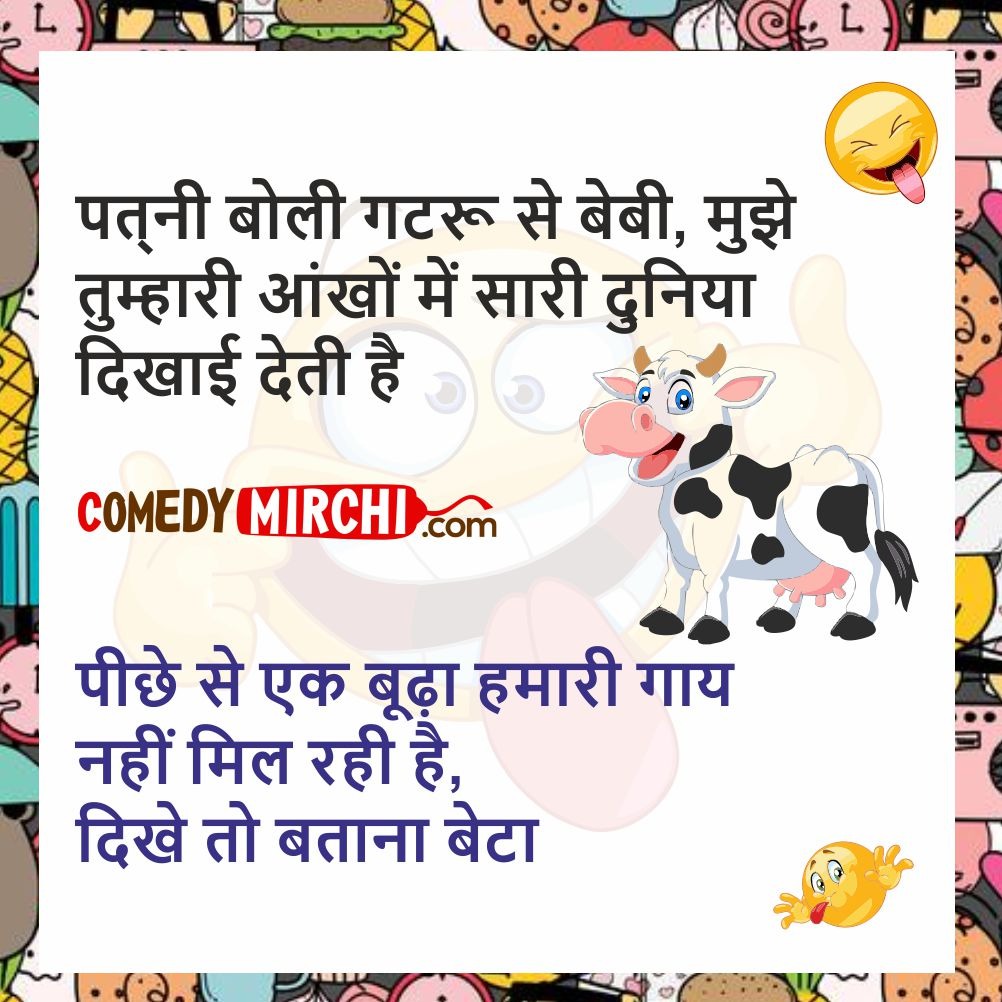 Love Love Funny Comedy – पत्नी बोली गटरू से