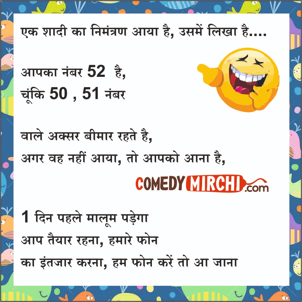 Marriage Hindi Comedy Jokes - एक शादी का निमंत्रण - Latest Update Follow