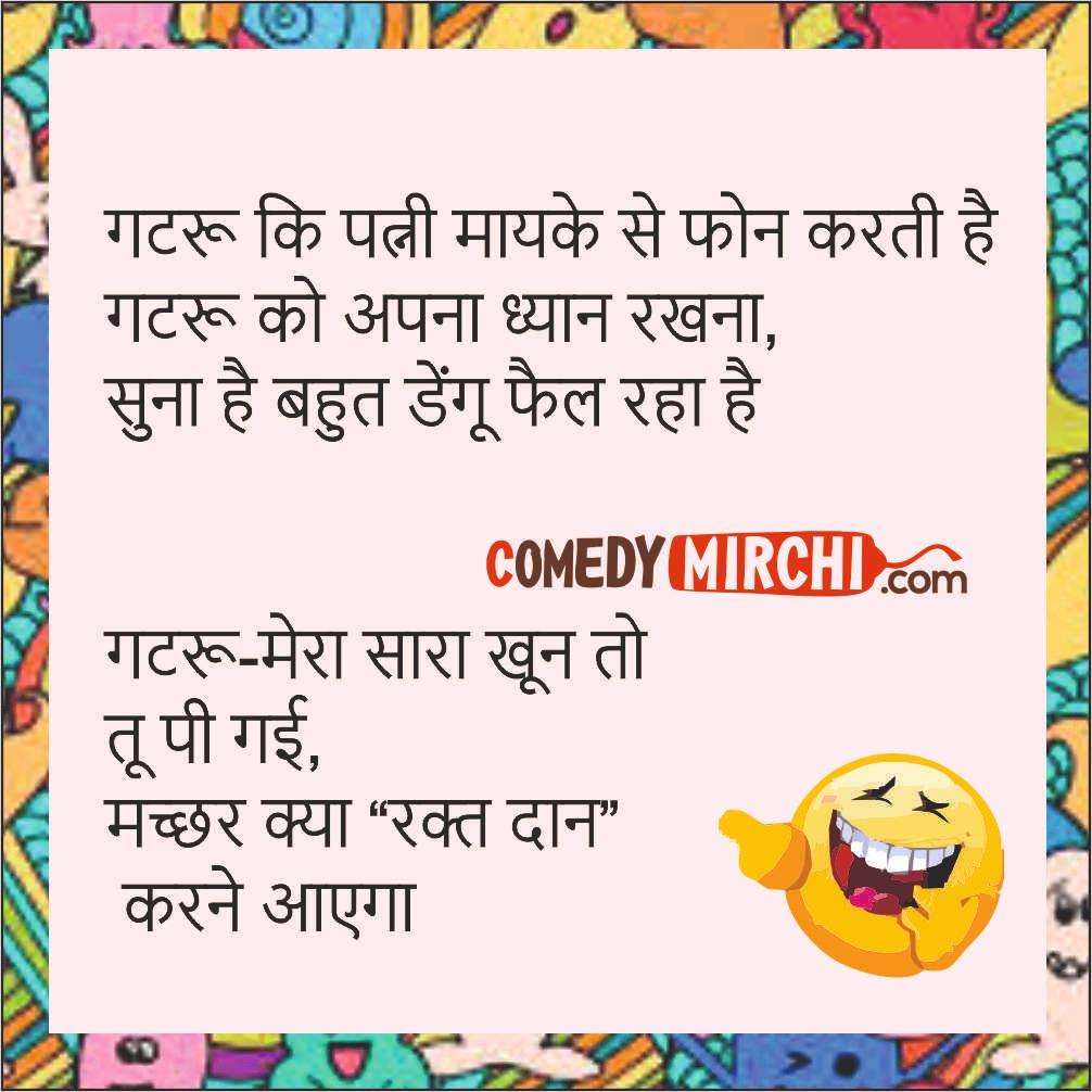 Pati Patni Hindi Mazedaar Comedy – मटरू की पत्नी मायके से