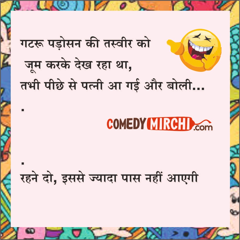 Husband Wife Funny Comedy – गटरू पड़ोसन की