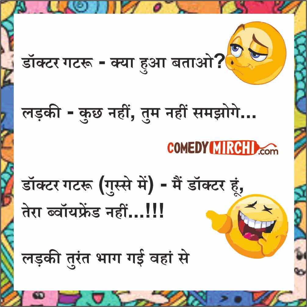 Doctor Patient Hindi Funny Chutkale – क्या हुआ बताओ