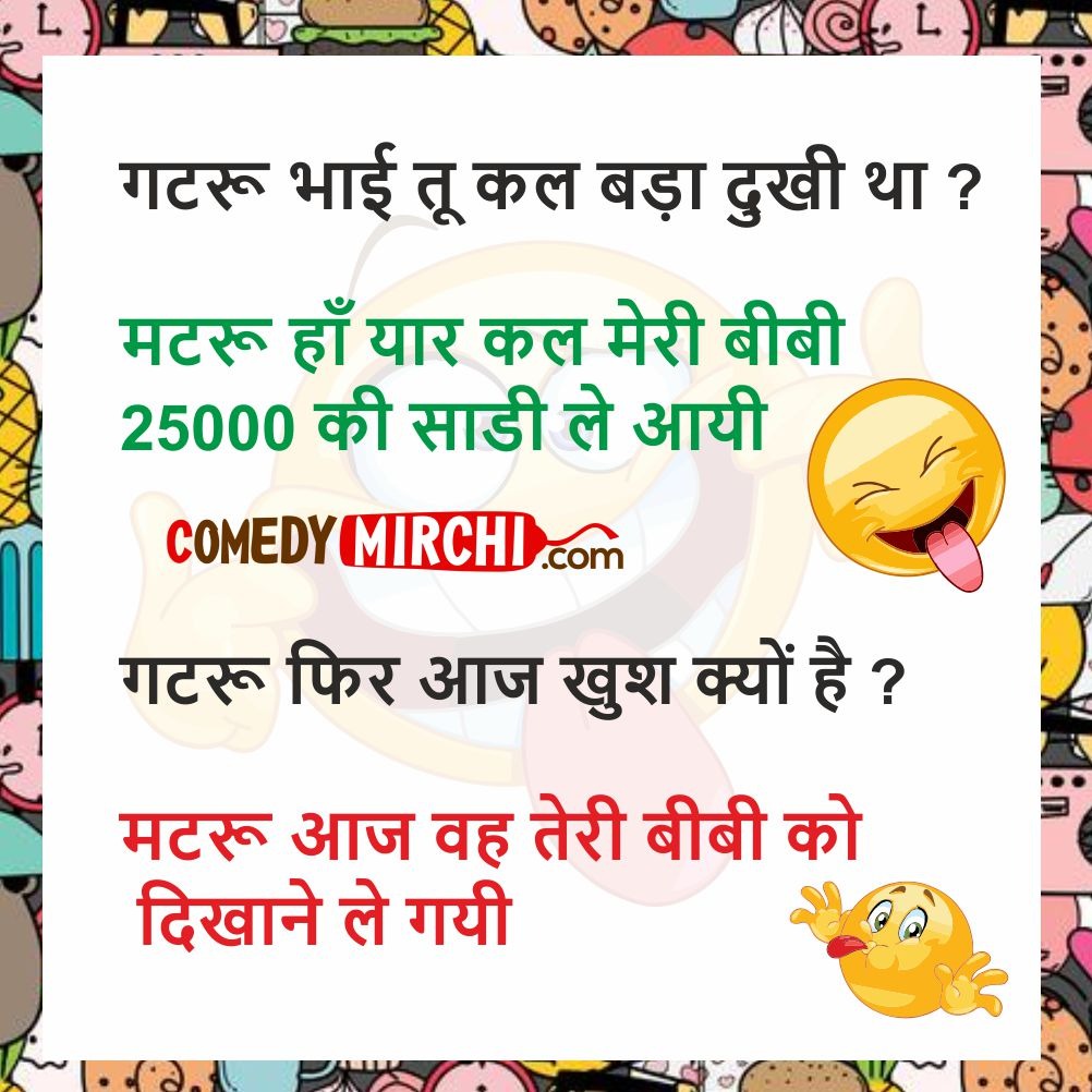 Husband Wife And Friend Comedy – भाई तू कल बड़ा दुखी