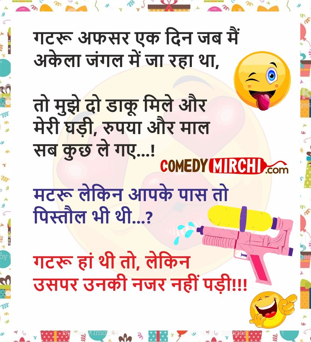 Mazedaaar Hindi Comedy Chutkale – गटरू अफसर एक दिन