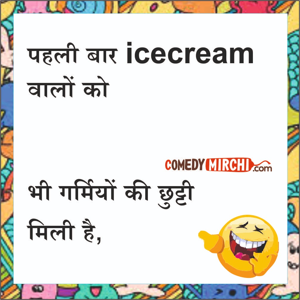 Ice Cream Trending Video – पहली बार Ice cream