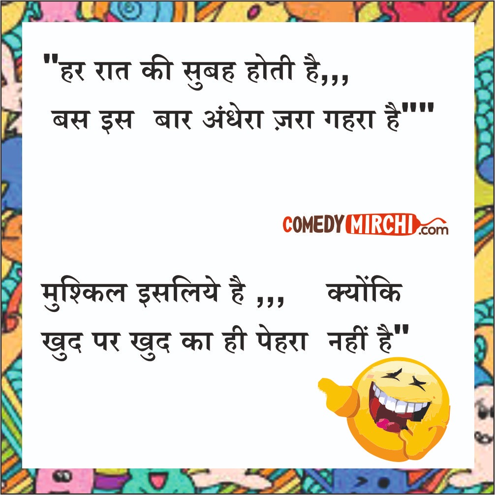 Hindi Comedy with Funny Chutkale – हर रात के बाद सुबह