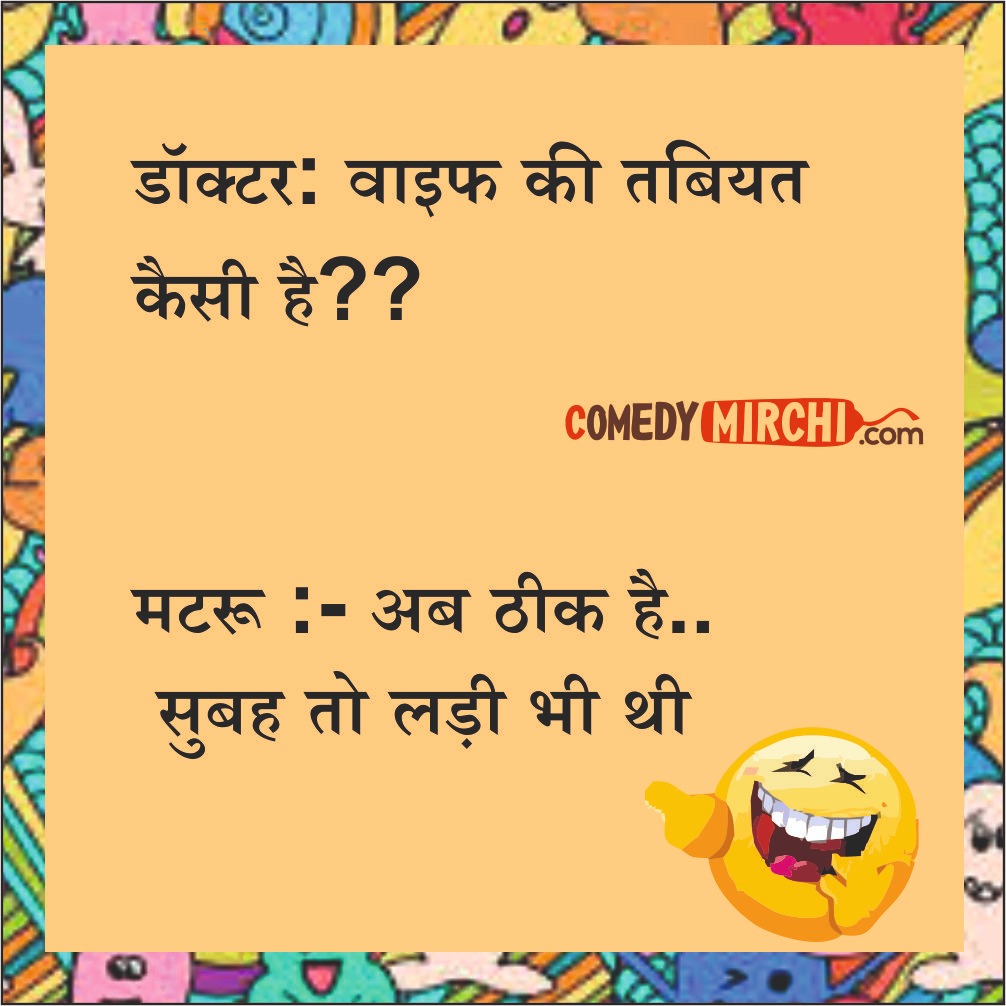 Friendship Goal Hindi Jokes – दोस्तों की महफ़िल सजे हुए