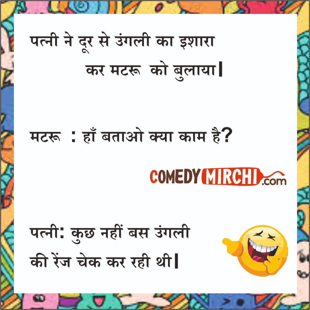 Wife Trending Hindi English Comedy – पत्नी ने दूर से उंगली का