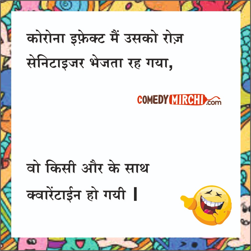 Message Message Hindi Comedy – मुझे घर पर रहने के
