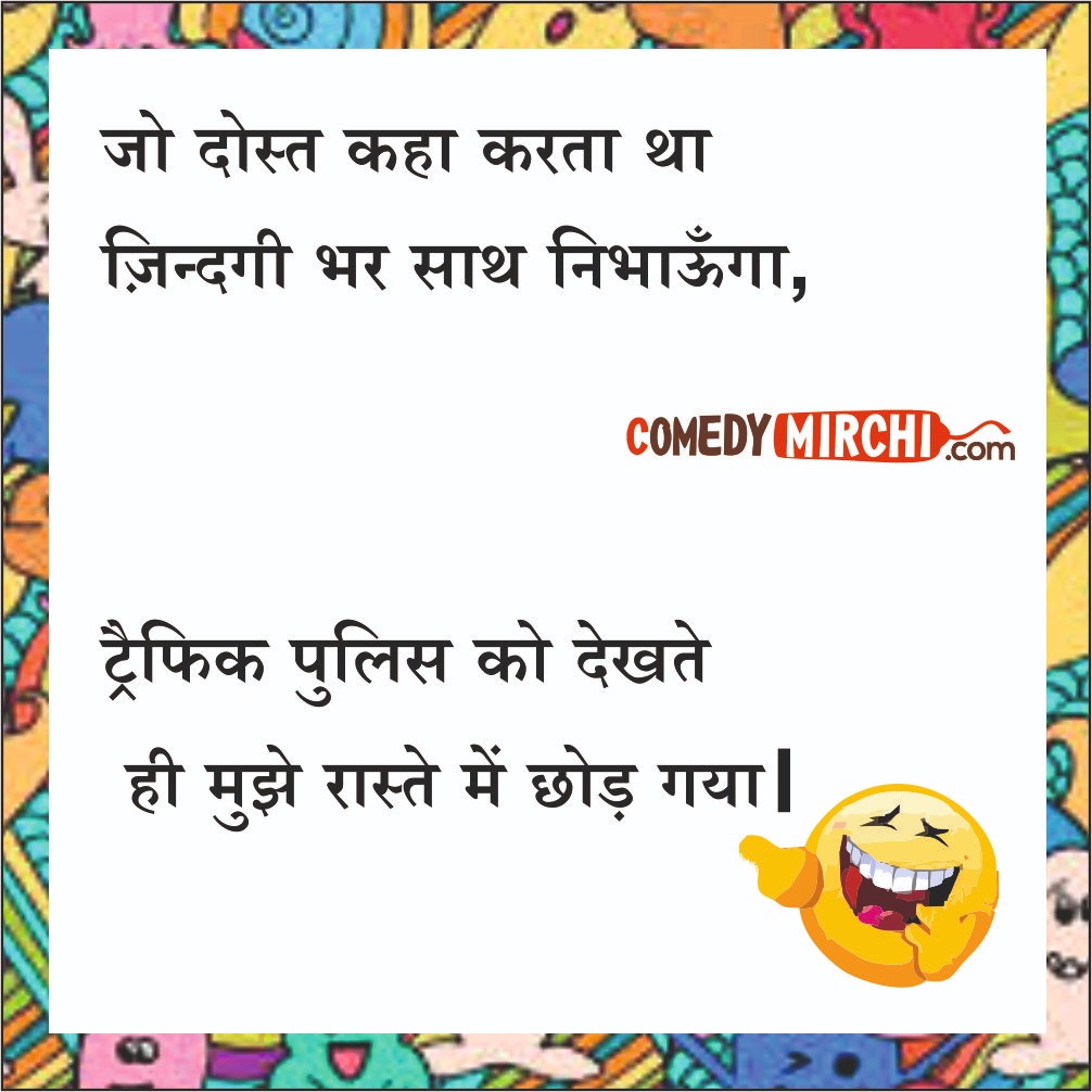 Best Friend Hindi Comedy – जो दोस्त कहा करता था