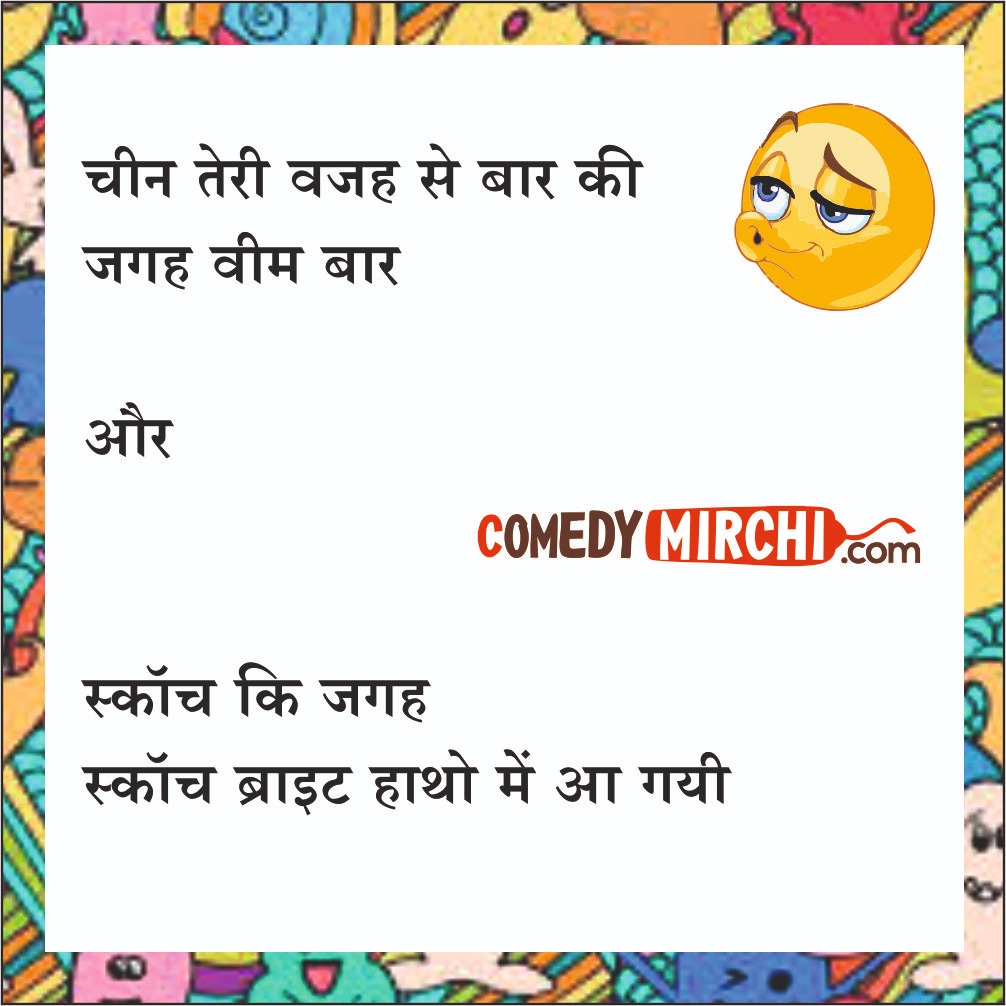 Trending Hindi Comedy Video – चीन में तेरी वजह