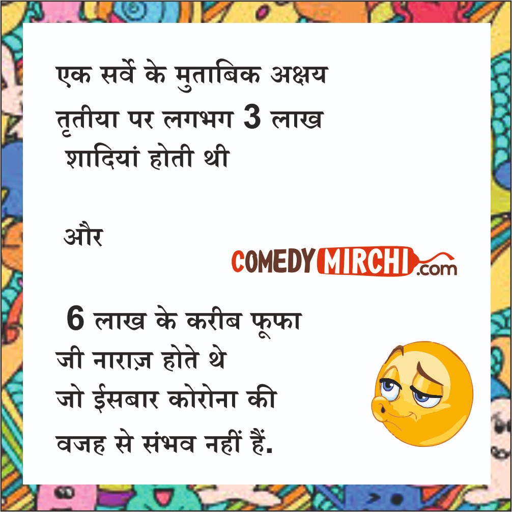 Lockdown Marriage Hindi Comedy – एक सर्वे के मुताबिक