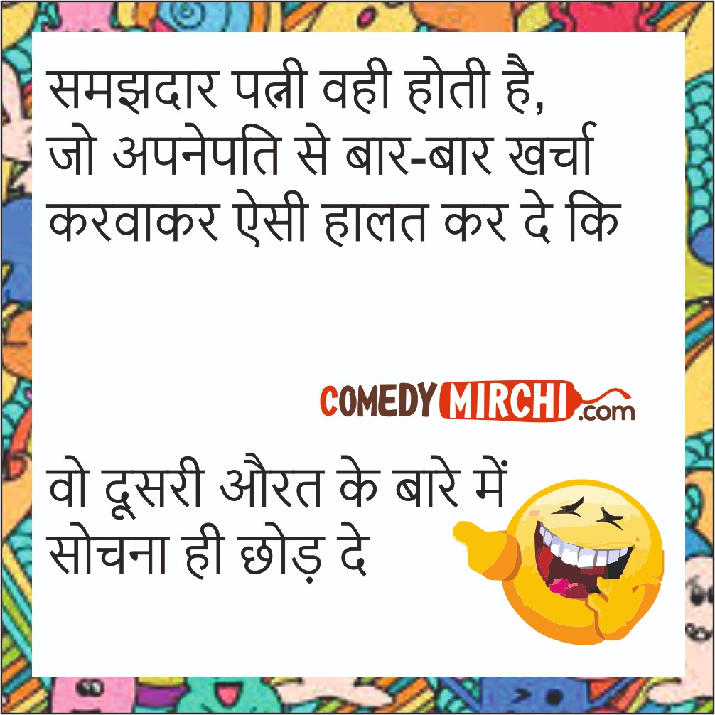 Wise Wife Hindi Comedy – समझदार पत्नी वही होती है