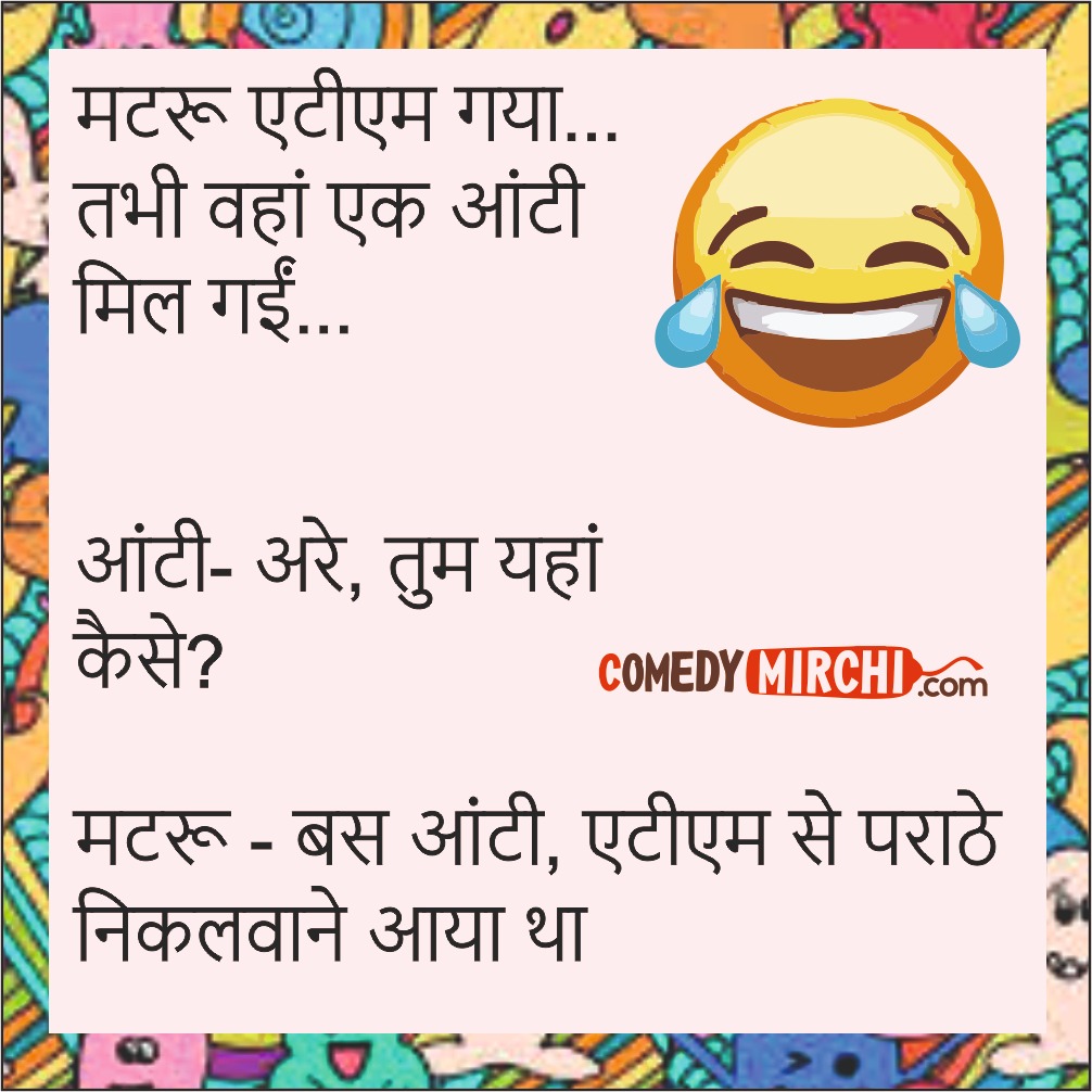 Funny Child Hindi Comedy – मटरू ATM गया