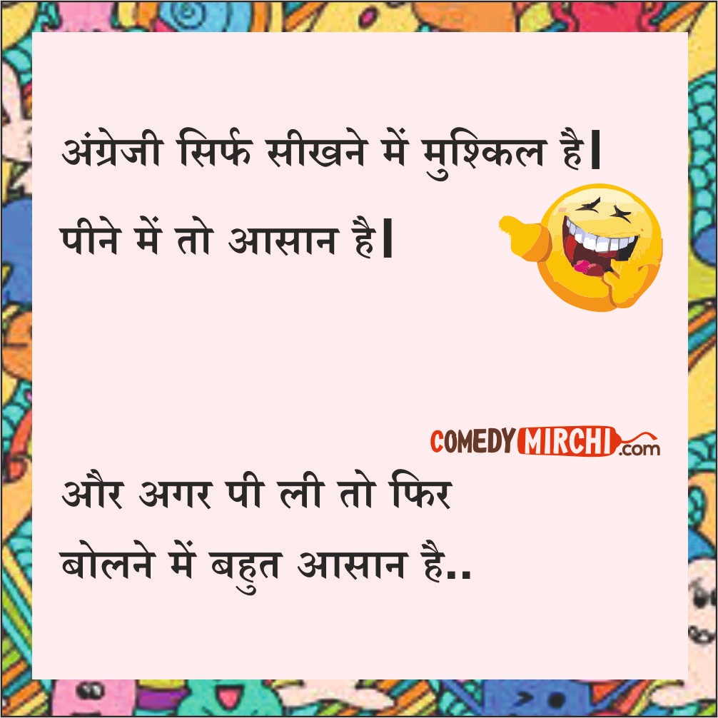 English Speaking Hindi Comedy - अंग्रेजी सिर्फ ...