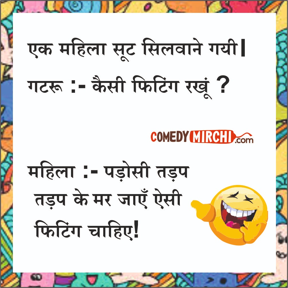 Funny Lady Hindi Comedy – एक महिला सूट सिलवाने