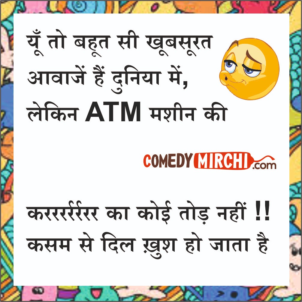 ATM Machine Krrrrr Comedy – यु तो बहुत सी खूबसूरत