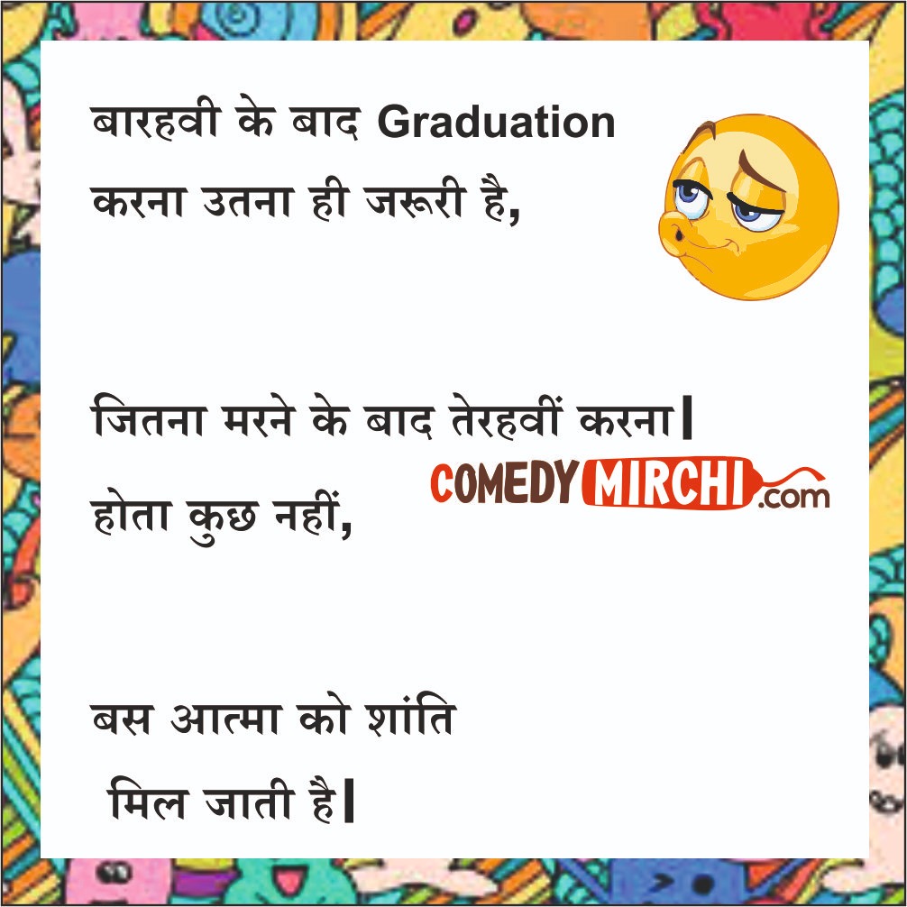 School se Graduation Tak Chutakle – बारहवी के बाद Graduation