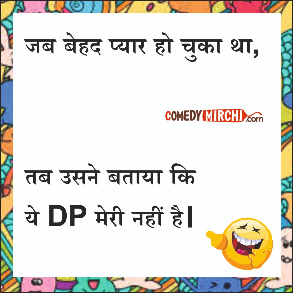 Jokes Motivation Hindi Chutkale – ज़िन्दगी संवारने के लिए तो