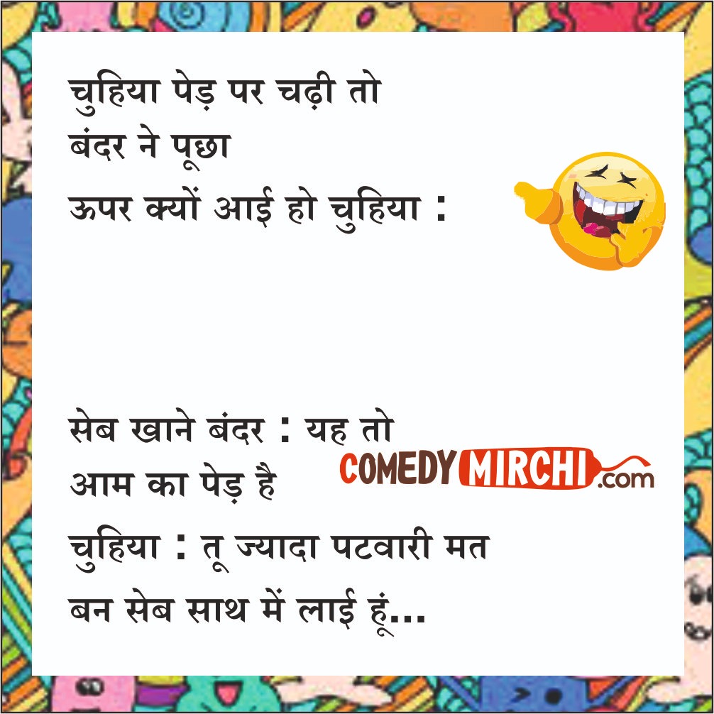 Monkey Funny Hindi Comedy - चुहिया पेड़ पर चढ़ी - Comedy Mirchi, Stand up  comedy Platform